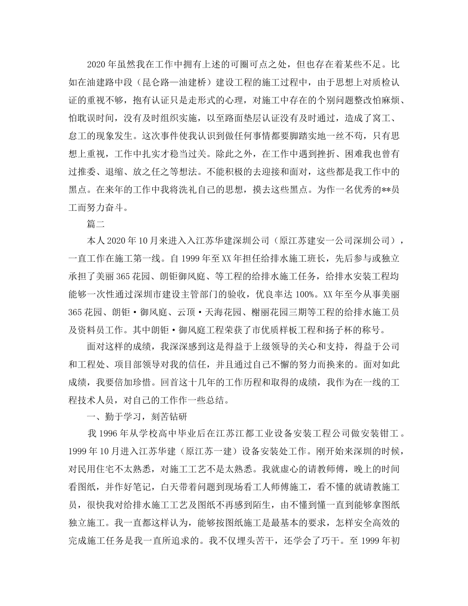 工程技术工作总结三篇 _第2页