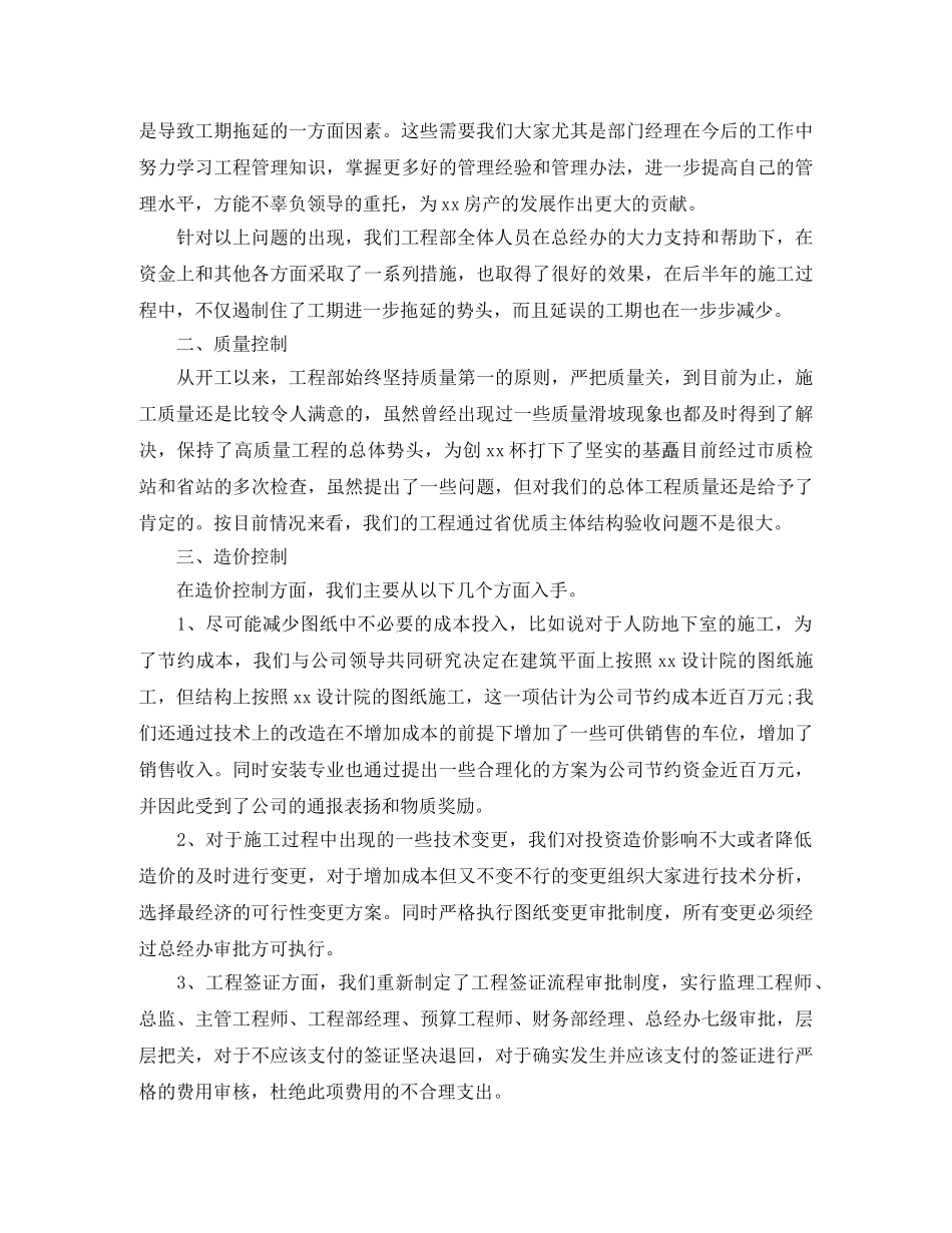 工程技术工作总结2000字 _第2页