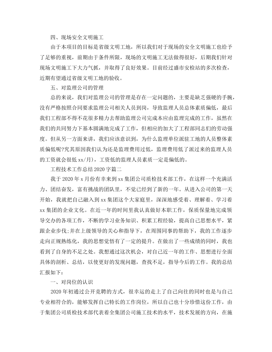 工程技术工作总结2000字 _第3页