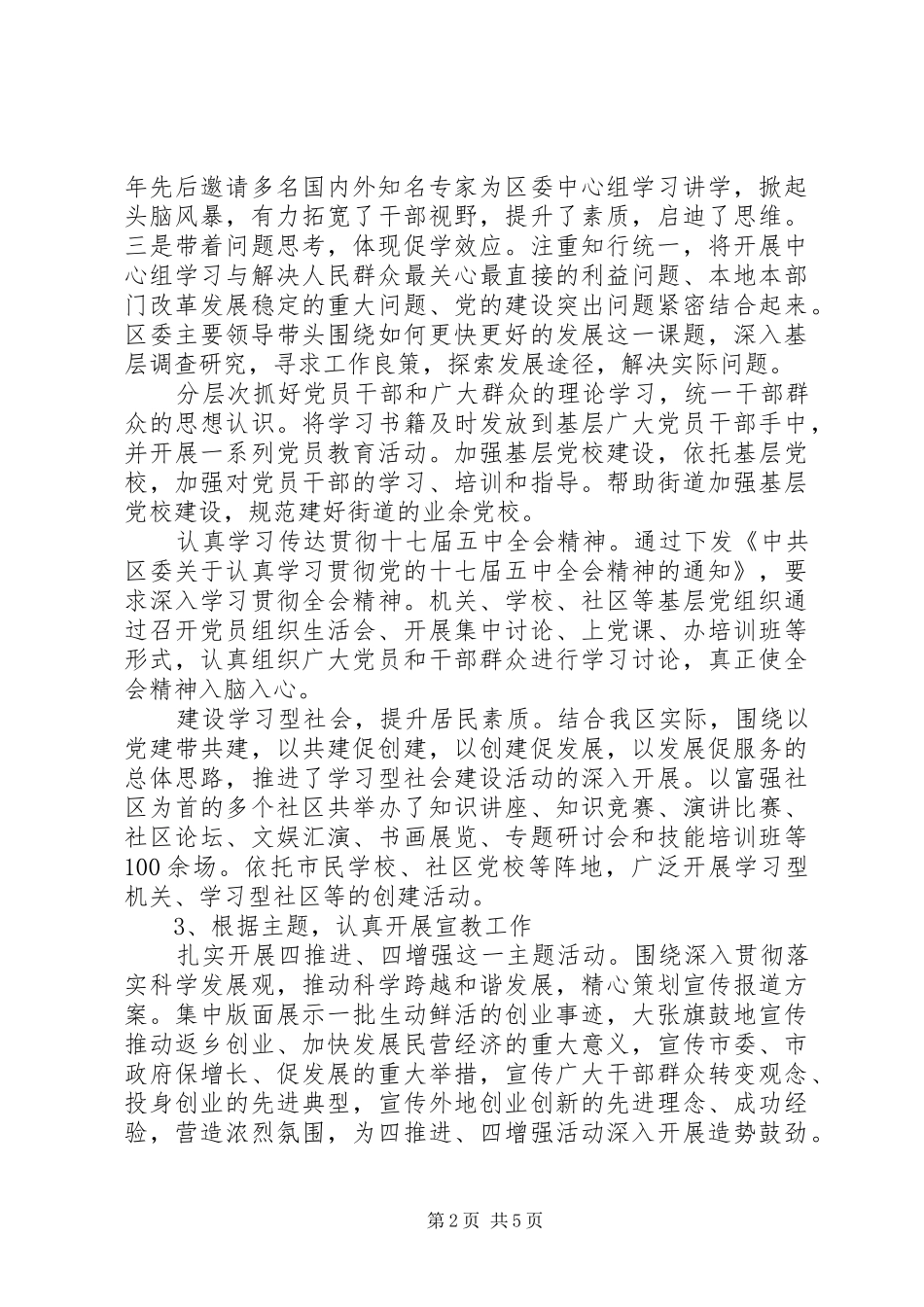 宣传部主任任职工作汇报_第2页