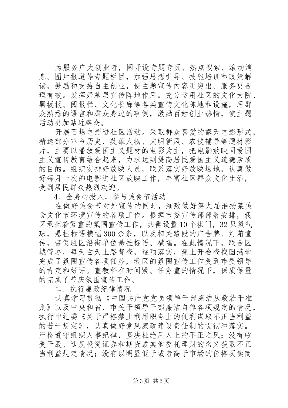 宣传部主任任职工作汇报_第3页