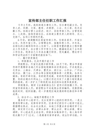 宣传部主任任职工作汇报