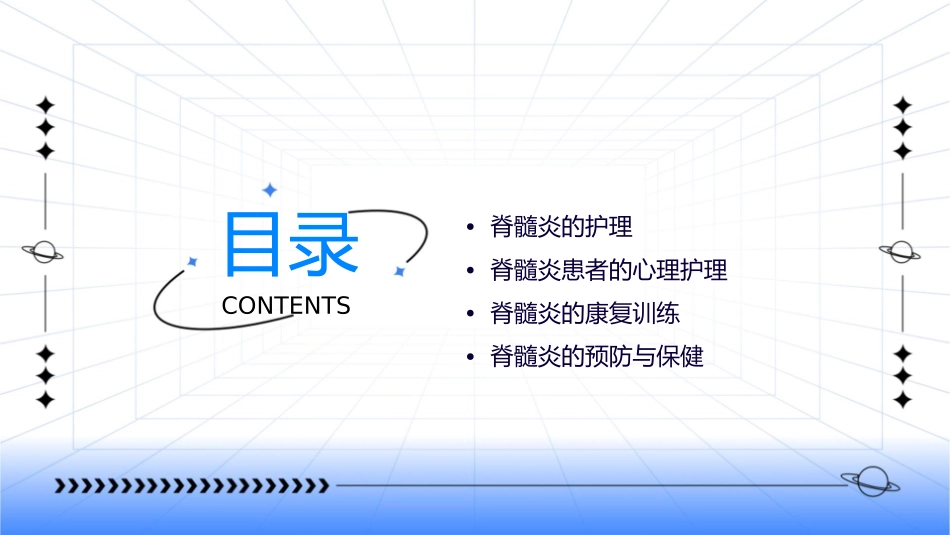 脊髓炎护理课件_第2页