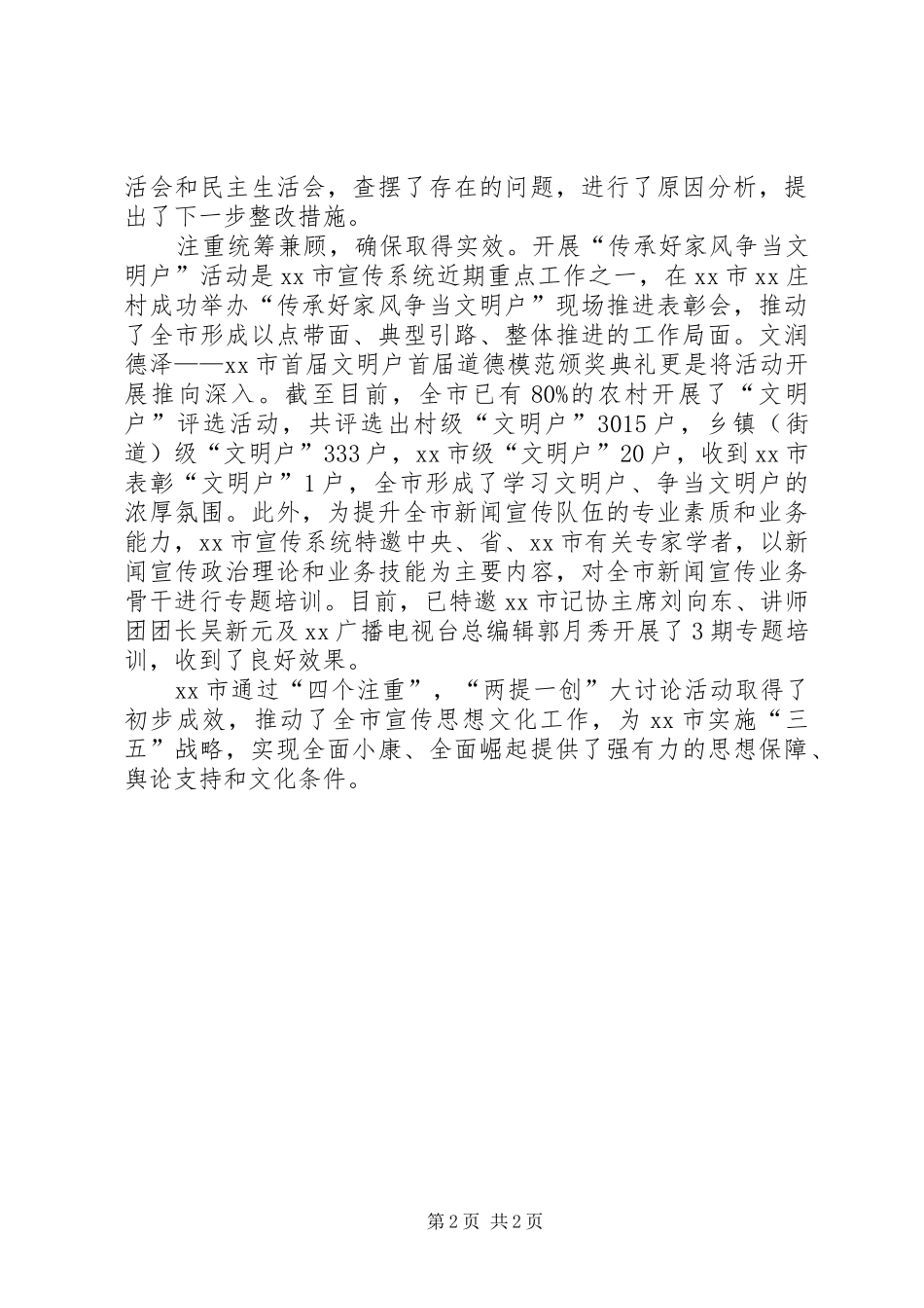 宣传部两提一创大讨论活动开展情况汇报材料_第2页