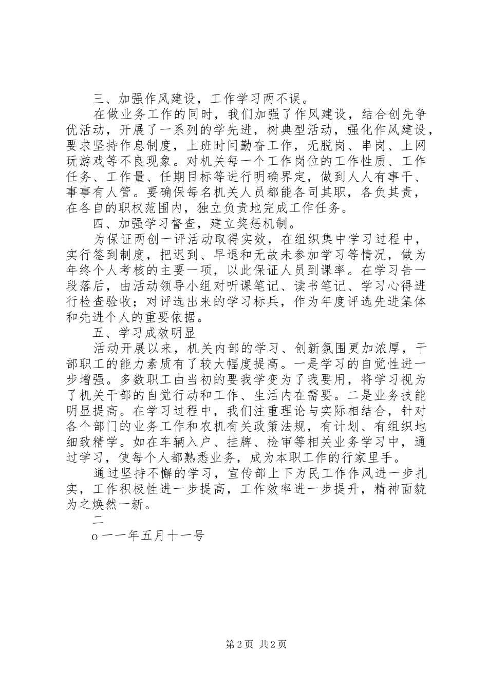 宣传部“两创一评”活动汇报材料范文合集_第2页