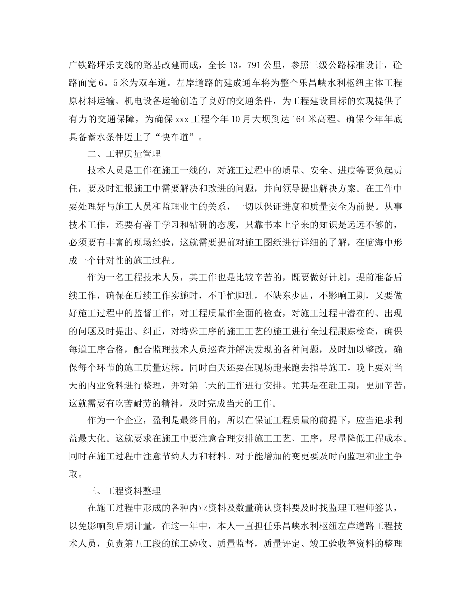 工程技术员职业个人工作总结范文 _第3页