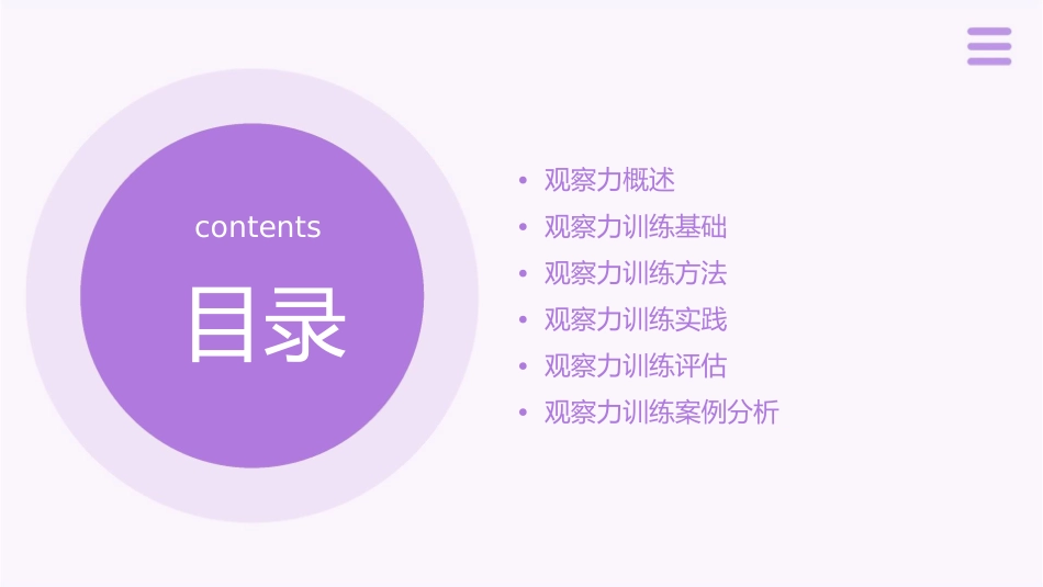 观察力训练课程课件_第2页