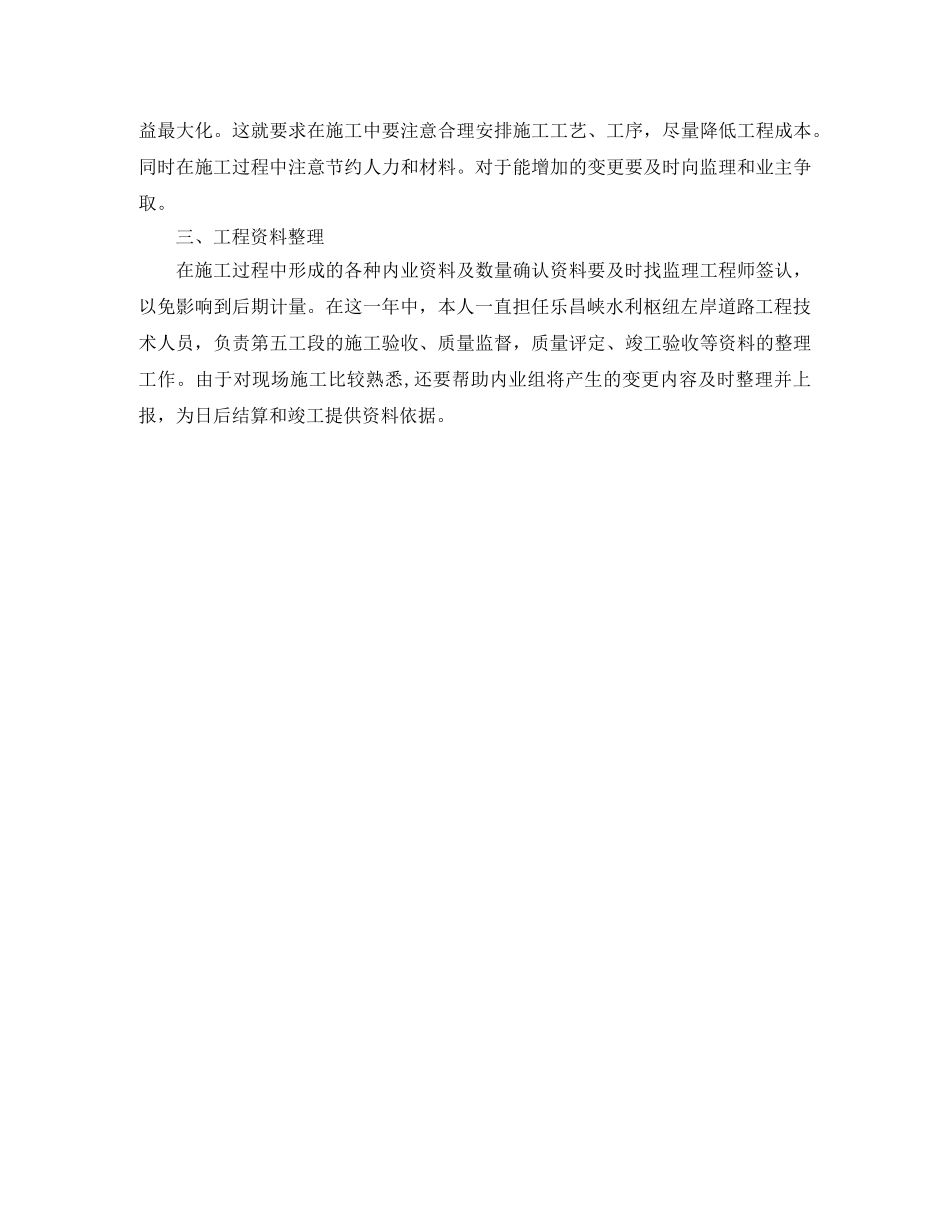 工程技术员的自我总结 _第2页