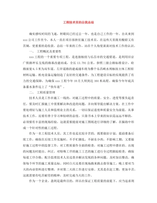 工程技术员的自我总结 