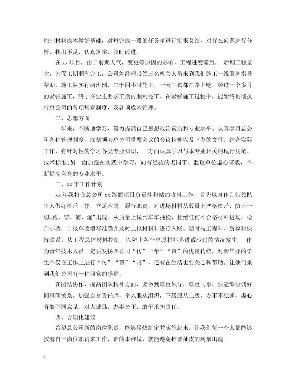 工程技术员年终总结模板3篇 _第2页