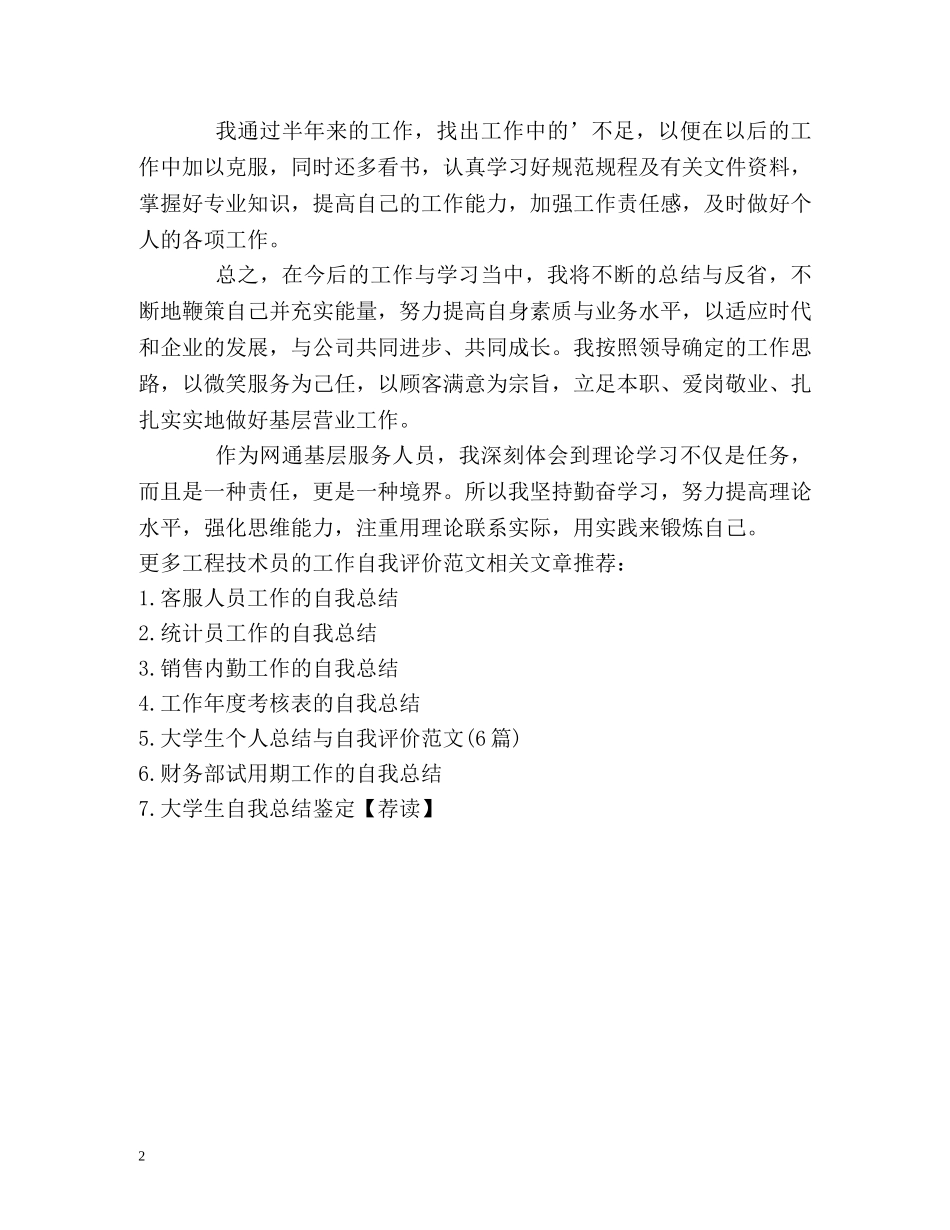 工程技术员的工作自我评价 _第2页