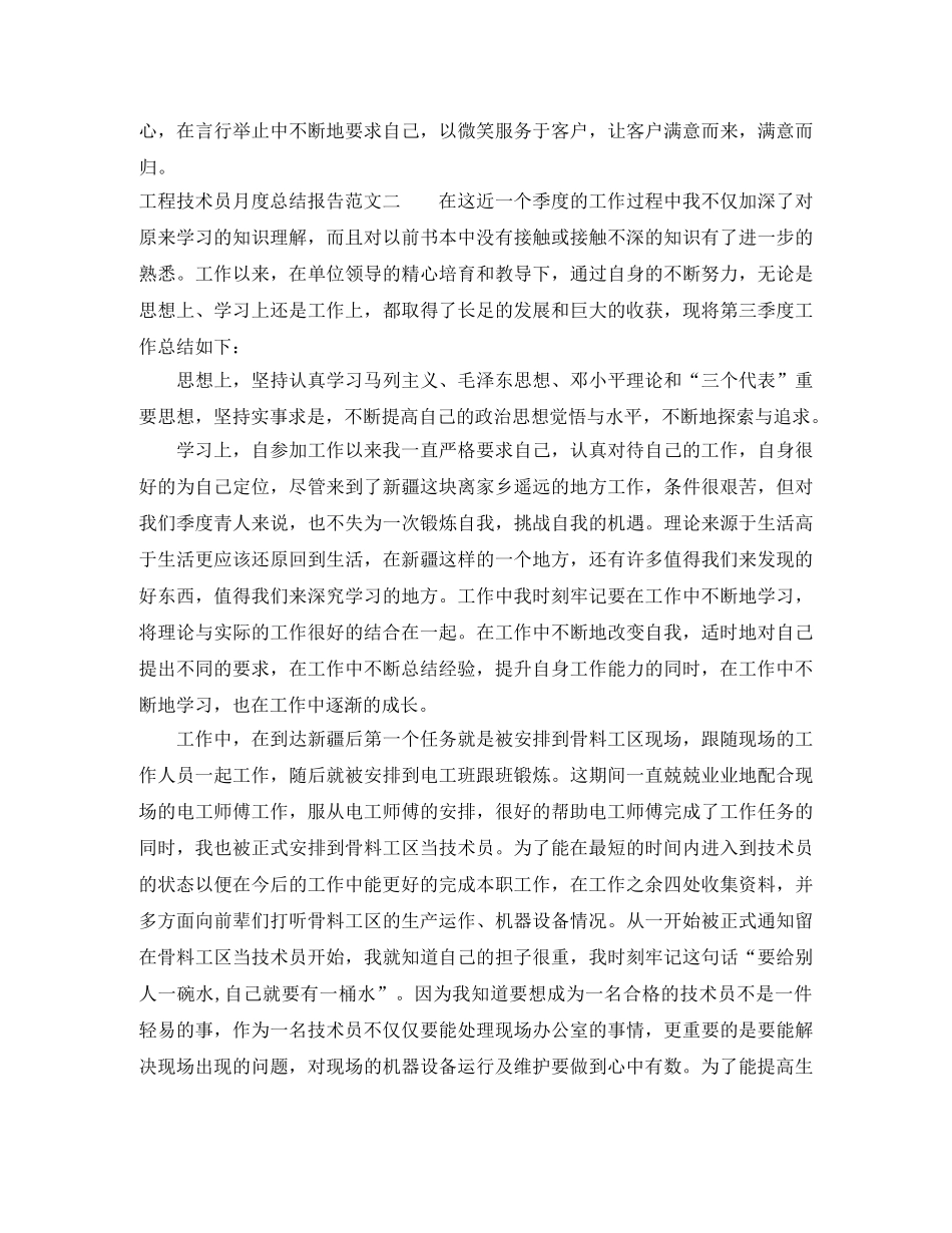 工程技术员月度总结报告 _第2页