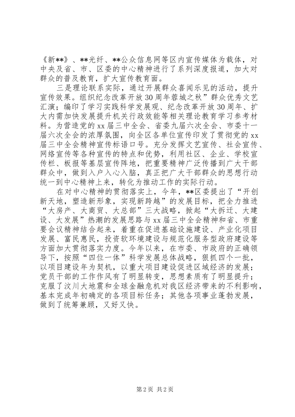 宣传部XX年思想政治工作目标自查情况报告_第2页