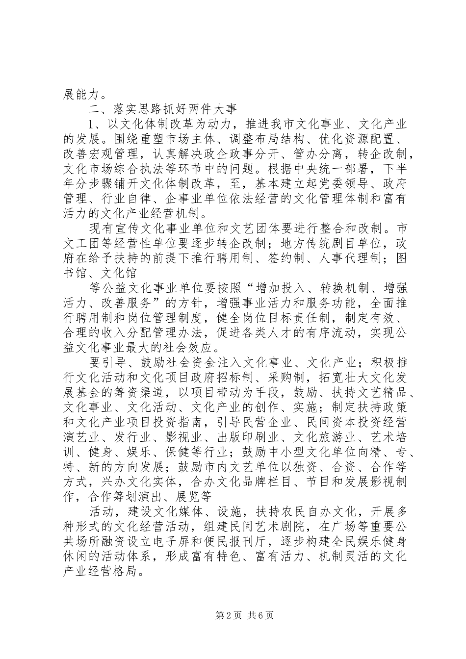 宣传系统学习讨论贯彻市委工作会议精神情况汇报_第2页