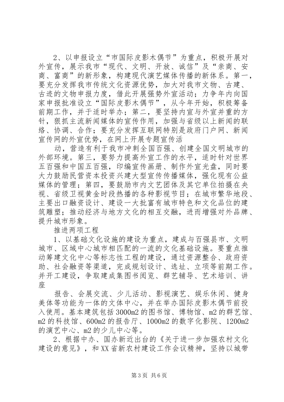 宣传系统学习讨论贯彻市委工作会议精神情况汇报_第3页