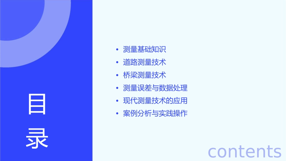 道路与桥梁测量课件_第2页