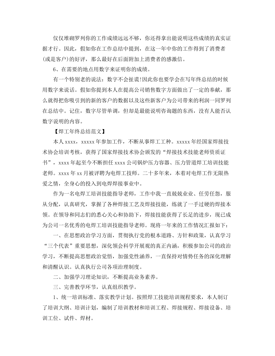 工作参考总结格式焊工年终报告怎么写_第2页