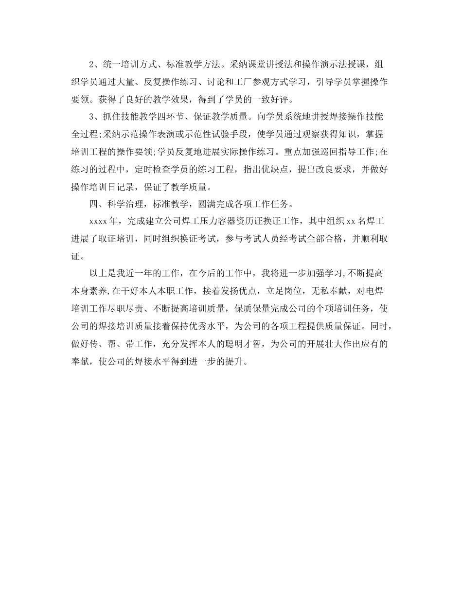 工作参考总结格式焊工年终报告怎么写_第3页