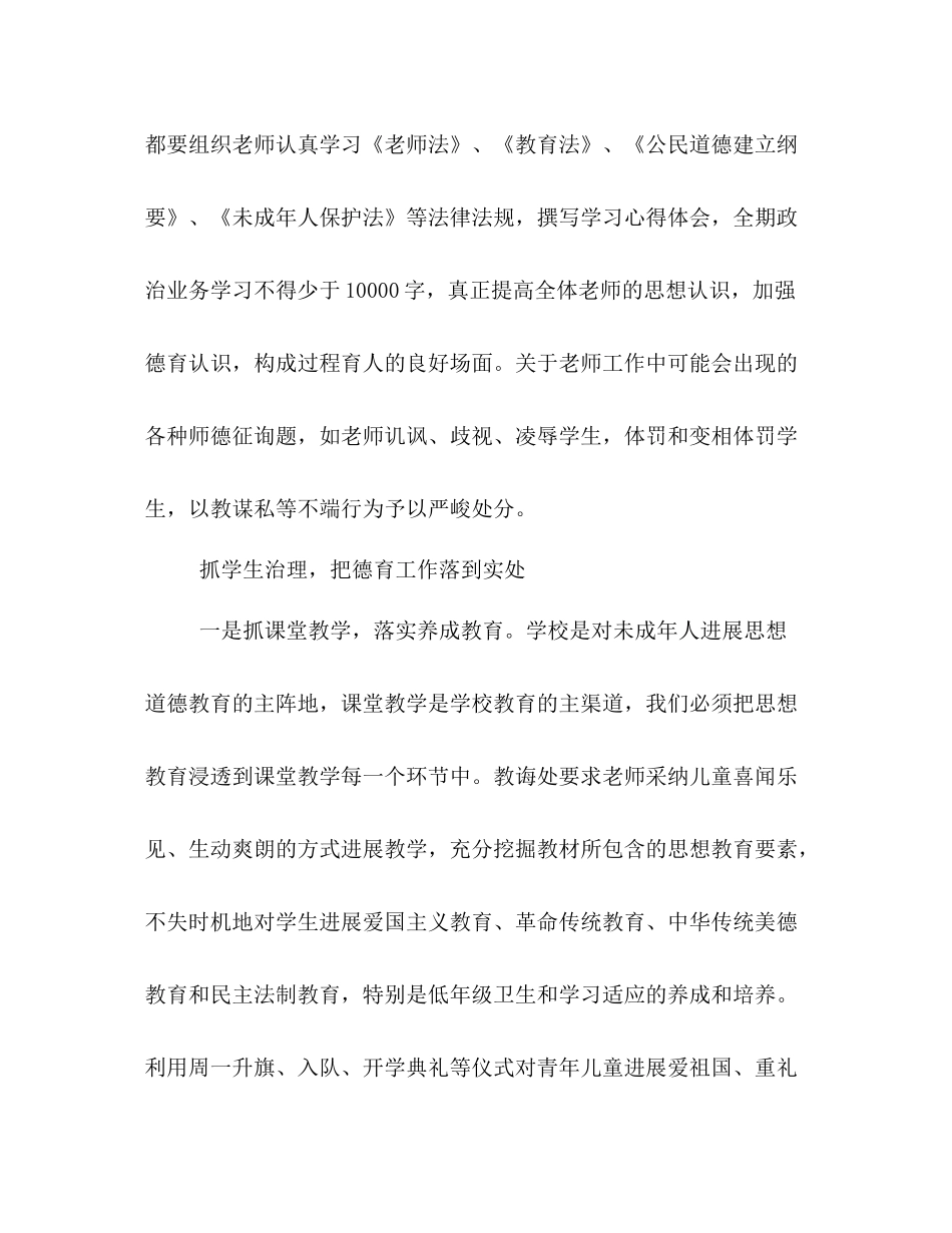 师德建设工作参考总结以德育人，凸显教育特色（通用）_第2页