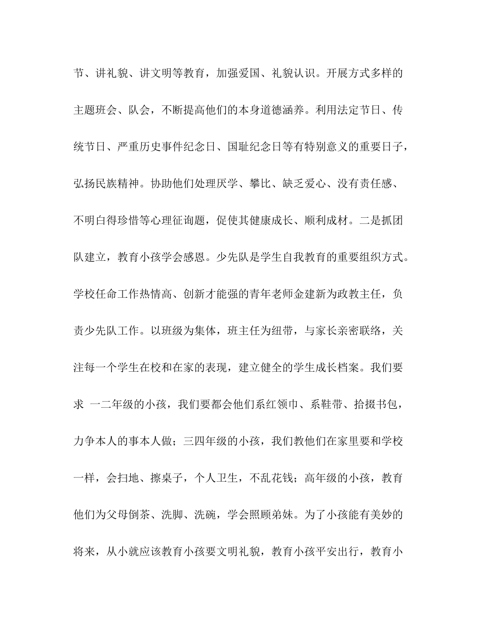 师德建设工作参考总结以德育人，凸显教育特色（通用）_第3页