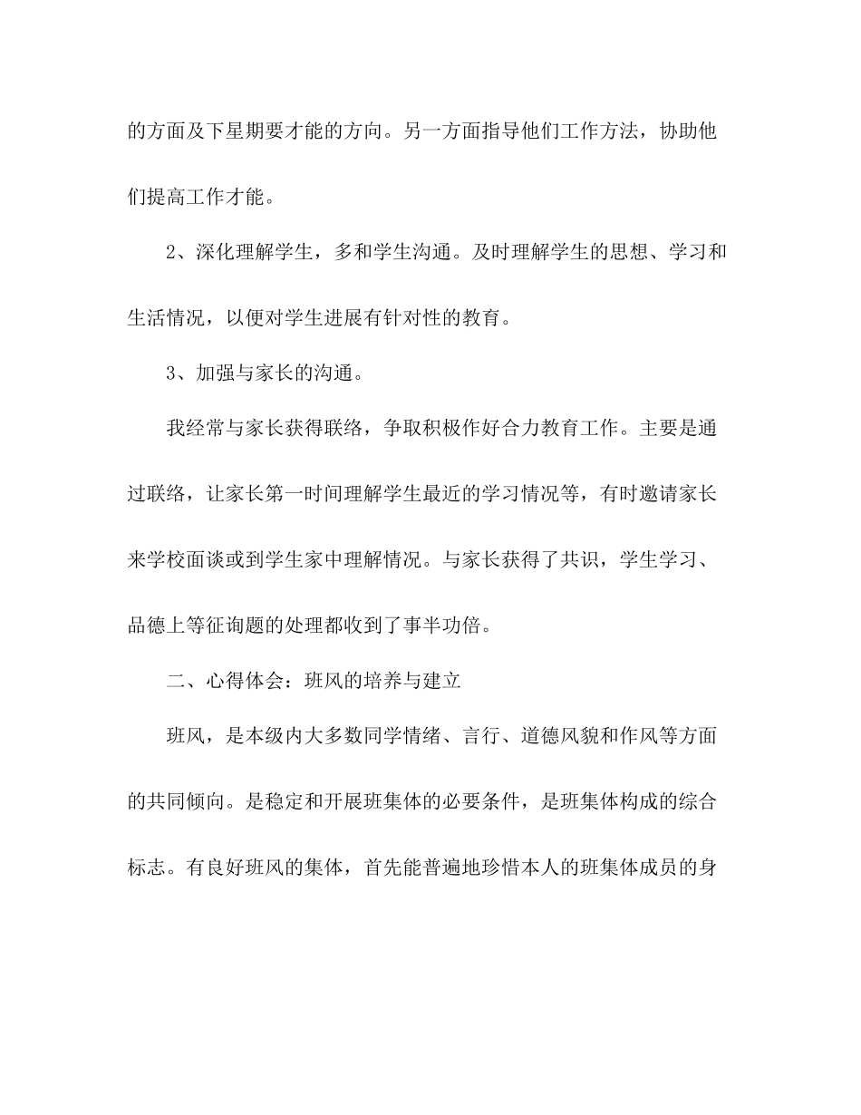 初中班主任工作参考总结_0（通用）_第2页