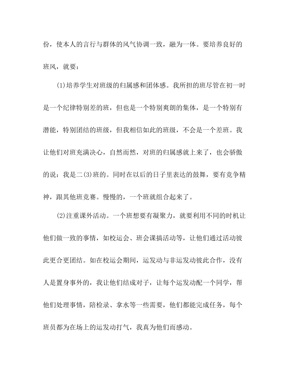 初中班主任工作参考总结_0（通用）_第3页