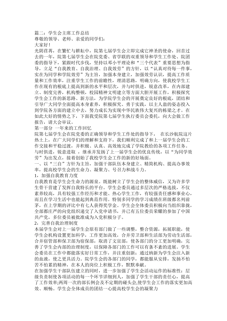 学生会主席工作总结精选_第2页