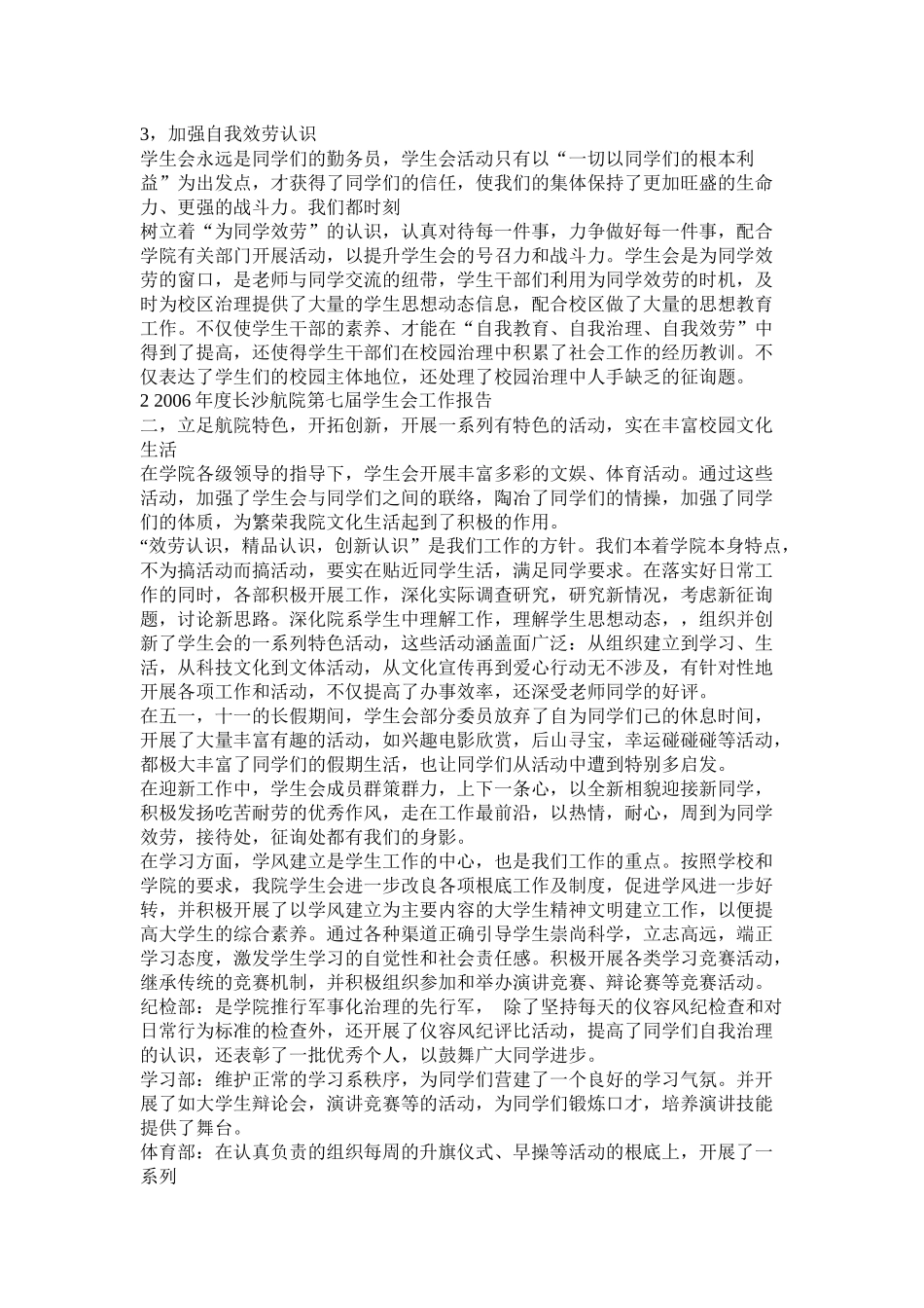 学生会主席工作总结精选_第3页