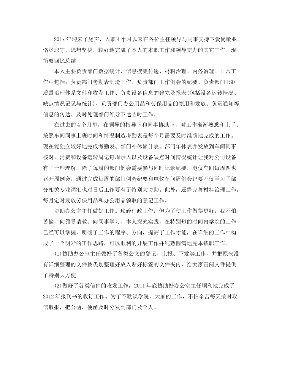 2021年工作参考总结文员月工作参考总结范文（精选0_第2页