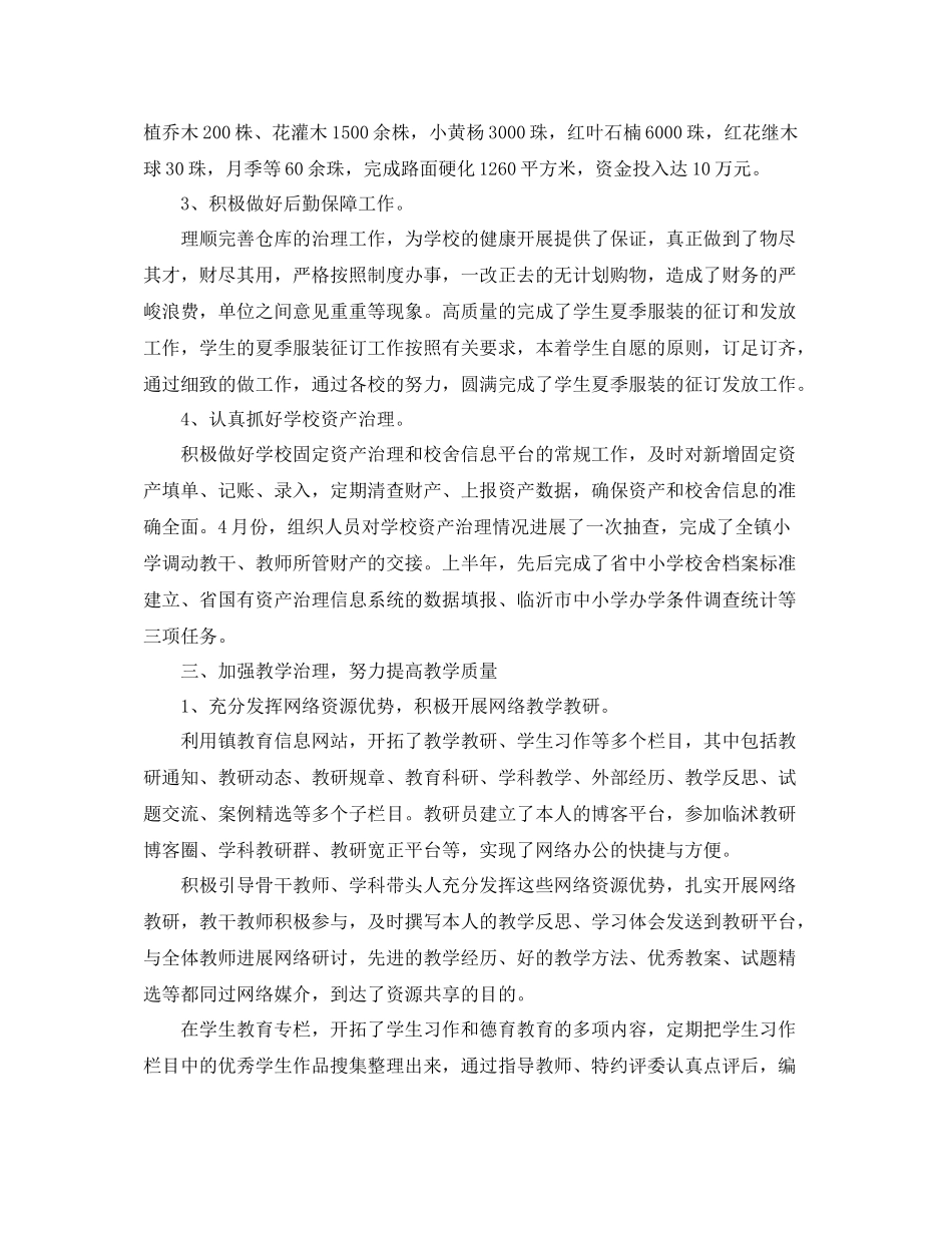 2021年度乡镇个人工作参考总结_第2页