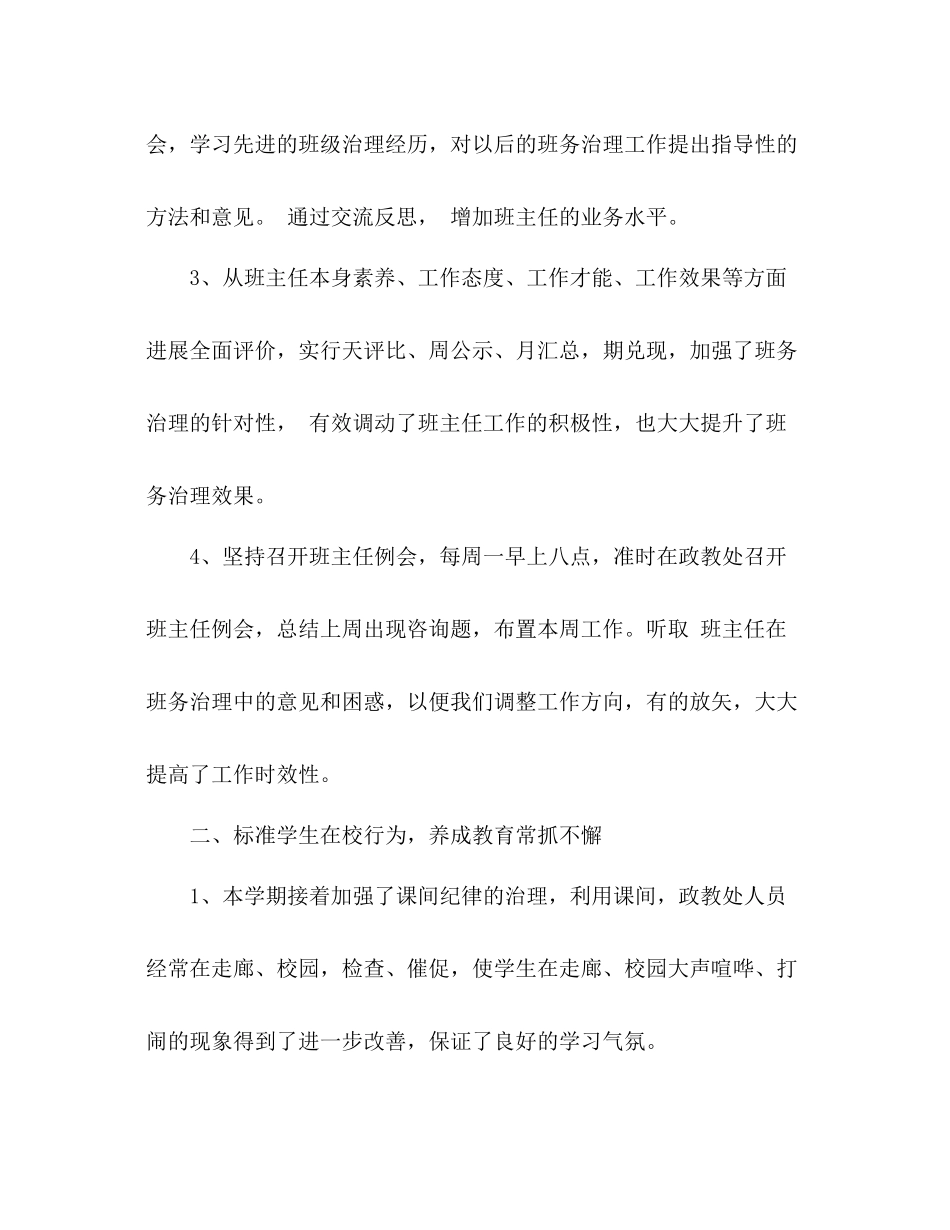 第一学期学校德育工作参考总结（通用）_第2页