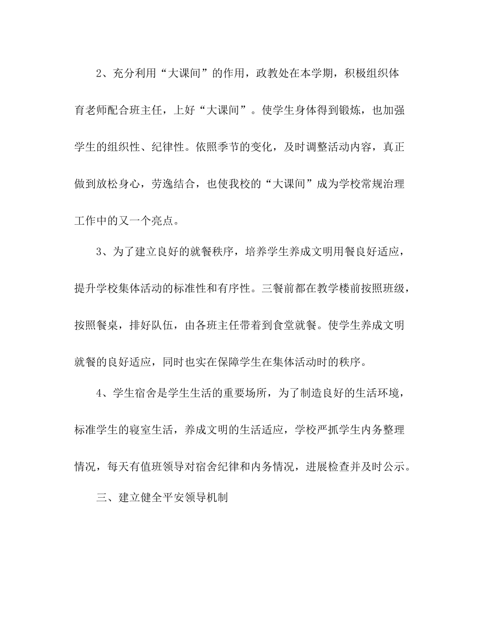 第一学期学校德育工作参考总结（通用）_第3页