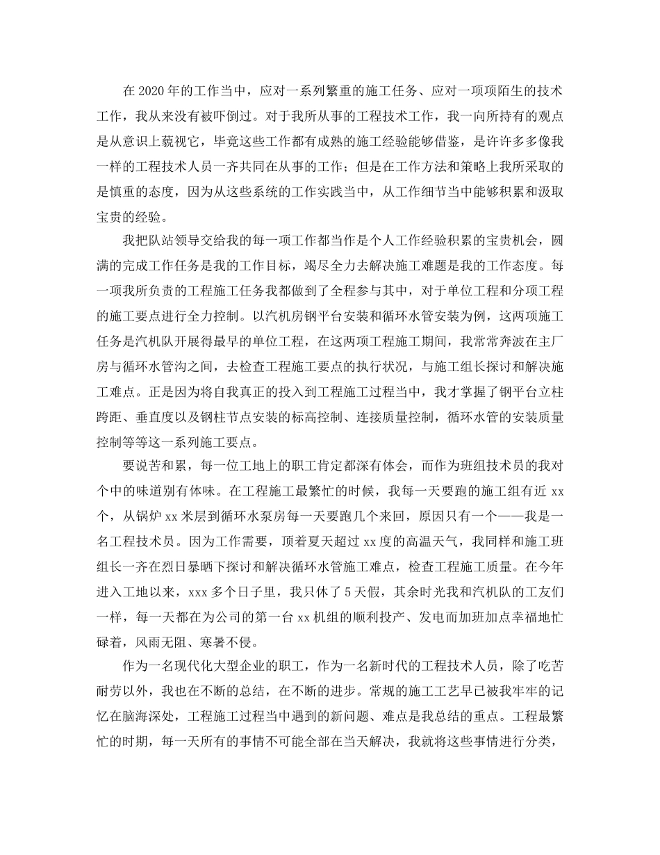 工程技术员年度工作总结三篇 _第2页