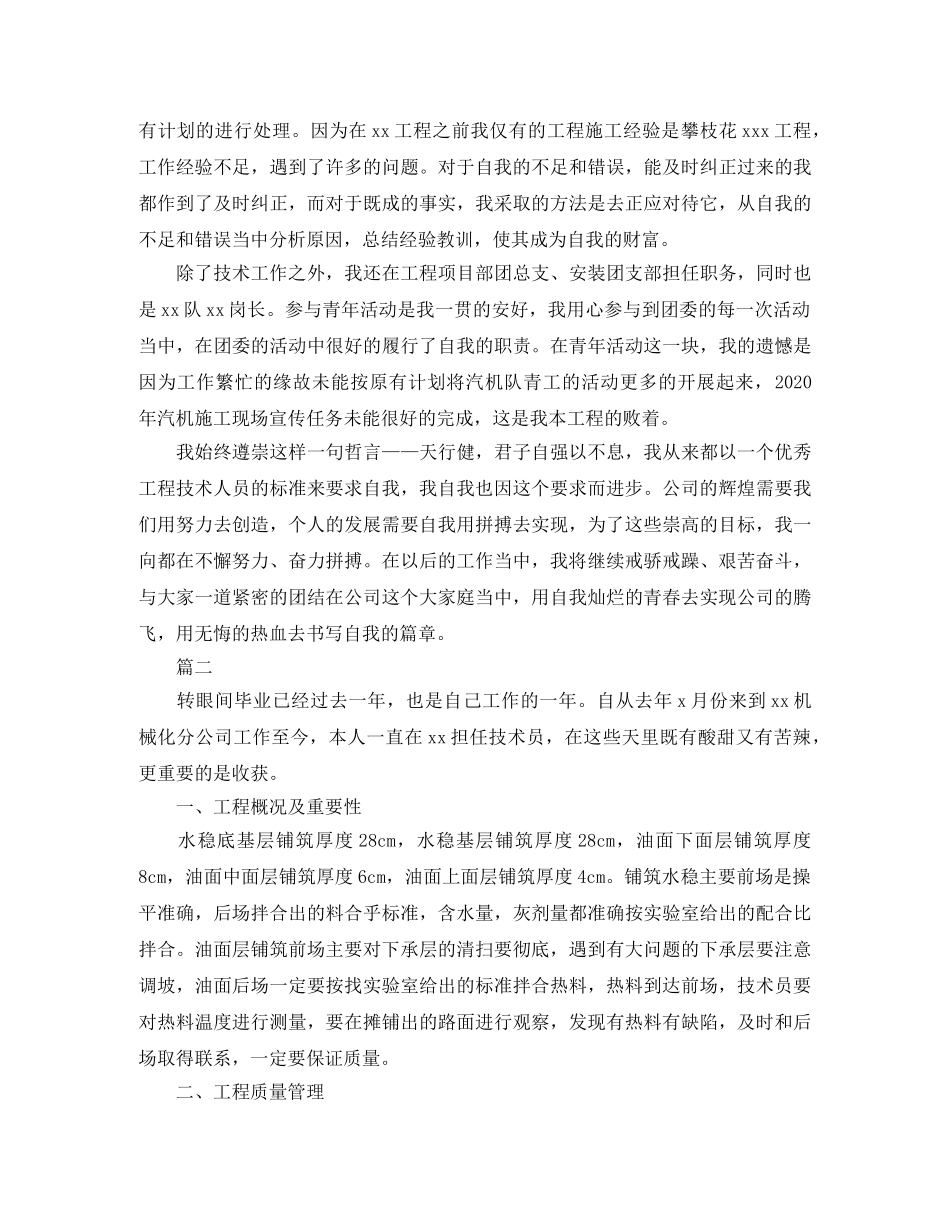 工程技术员年度工作总结三篇 _第3页