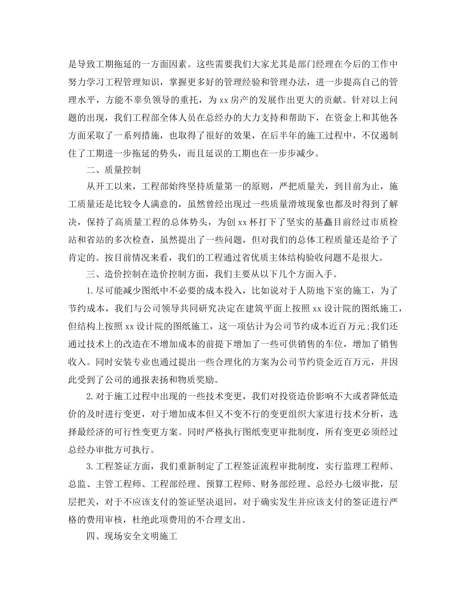 工程技术员个人年终工作总结【三篇】 _第2页