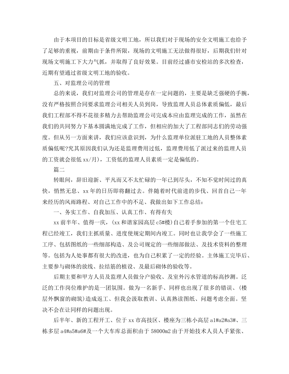 工程技术员个人年终工作总结【三篇】 _第3页