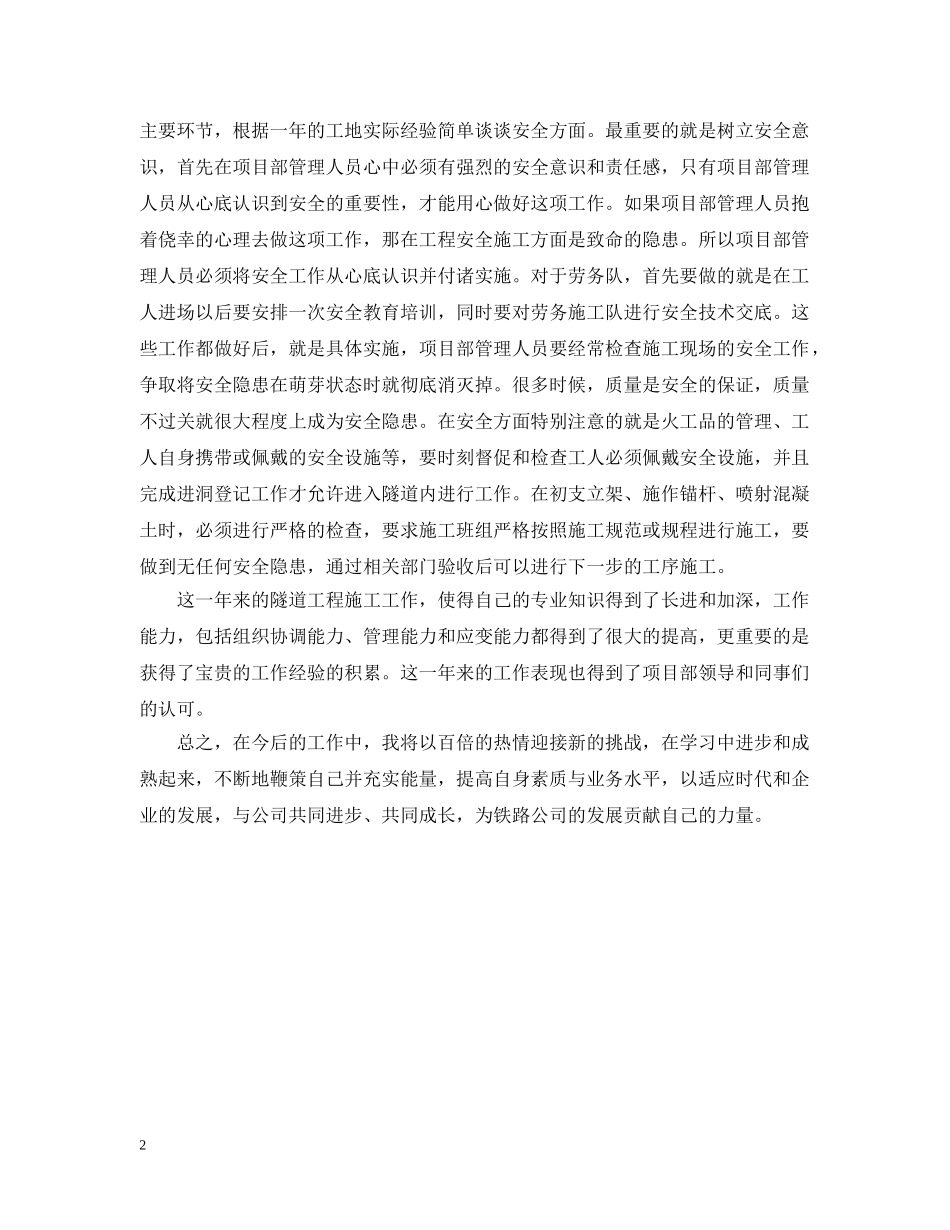 工程技术员年终工作总结范文 _第2页