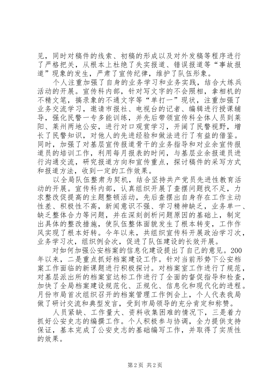 宣传科长个人情况汇报_第2页