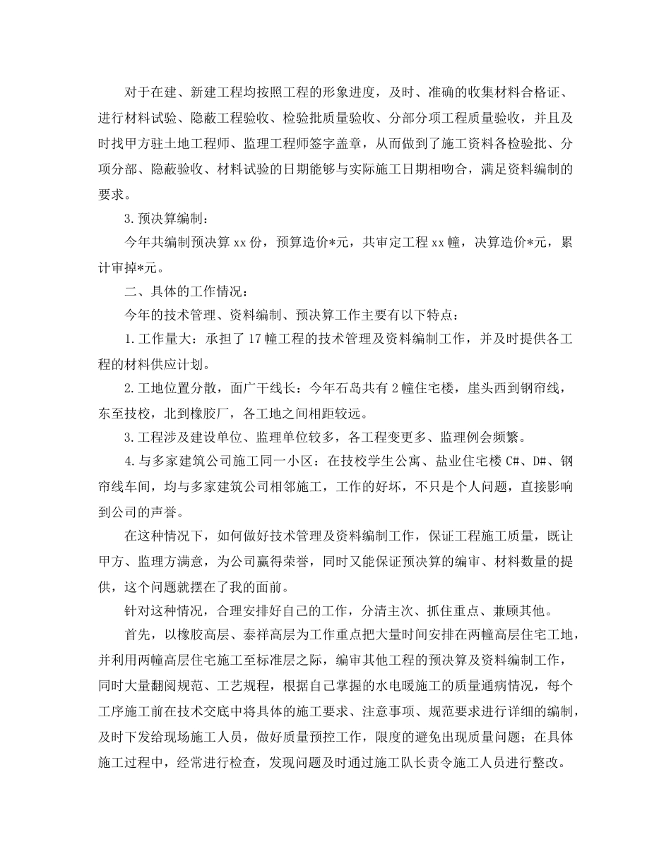 工程技术员个人总结范例 _第3页