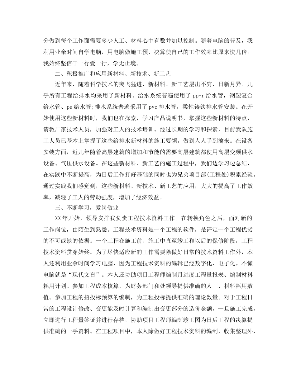 工程技术员下半年工作总结报告 _第2页