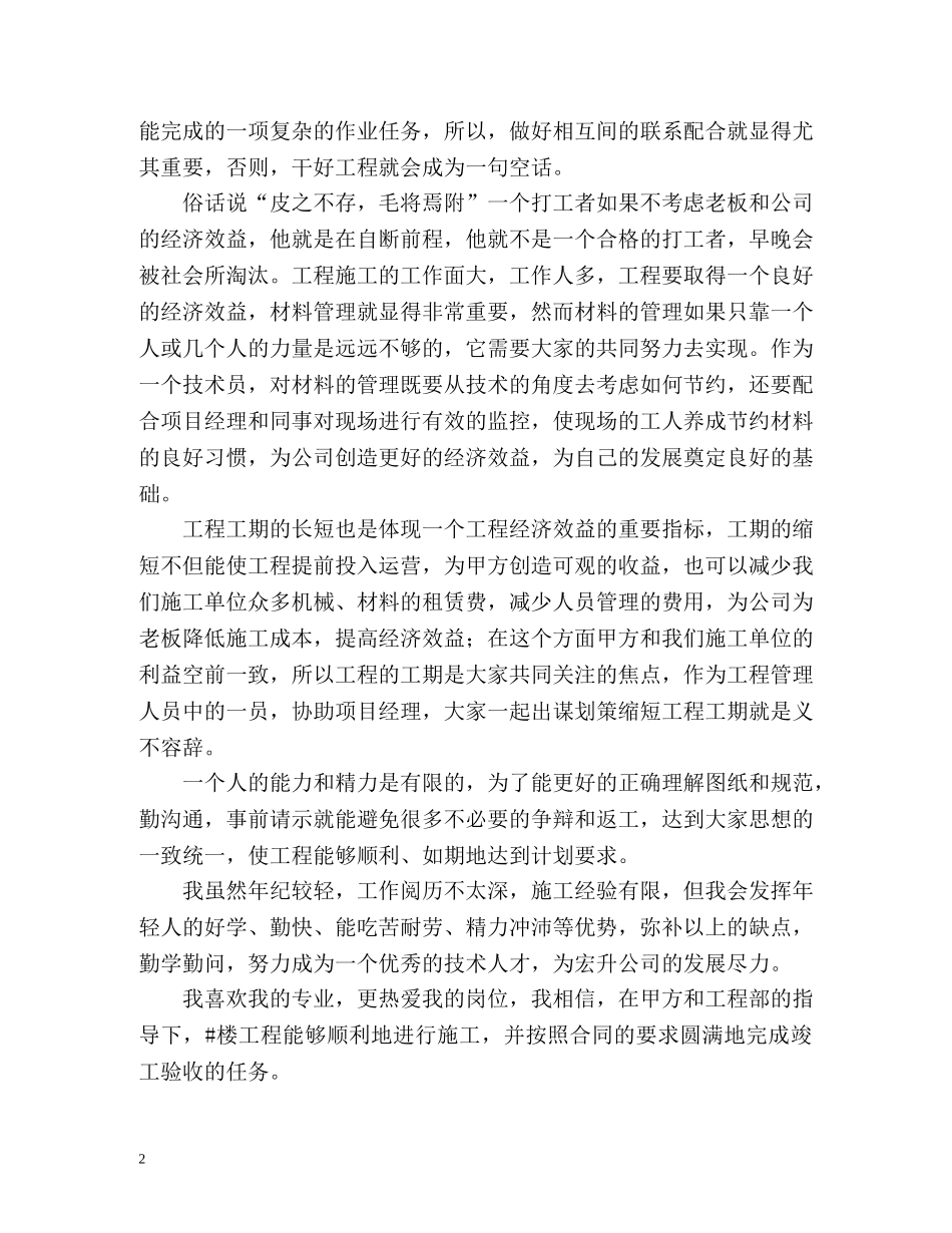 工程技术人员的自我总结 _第2页