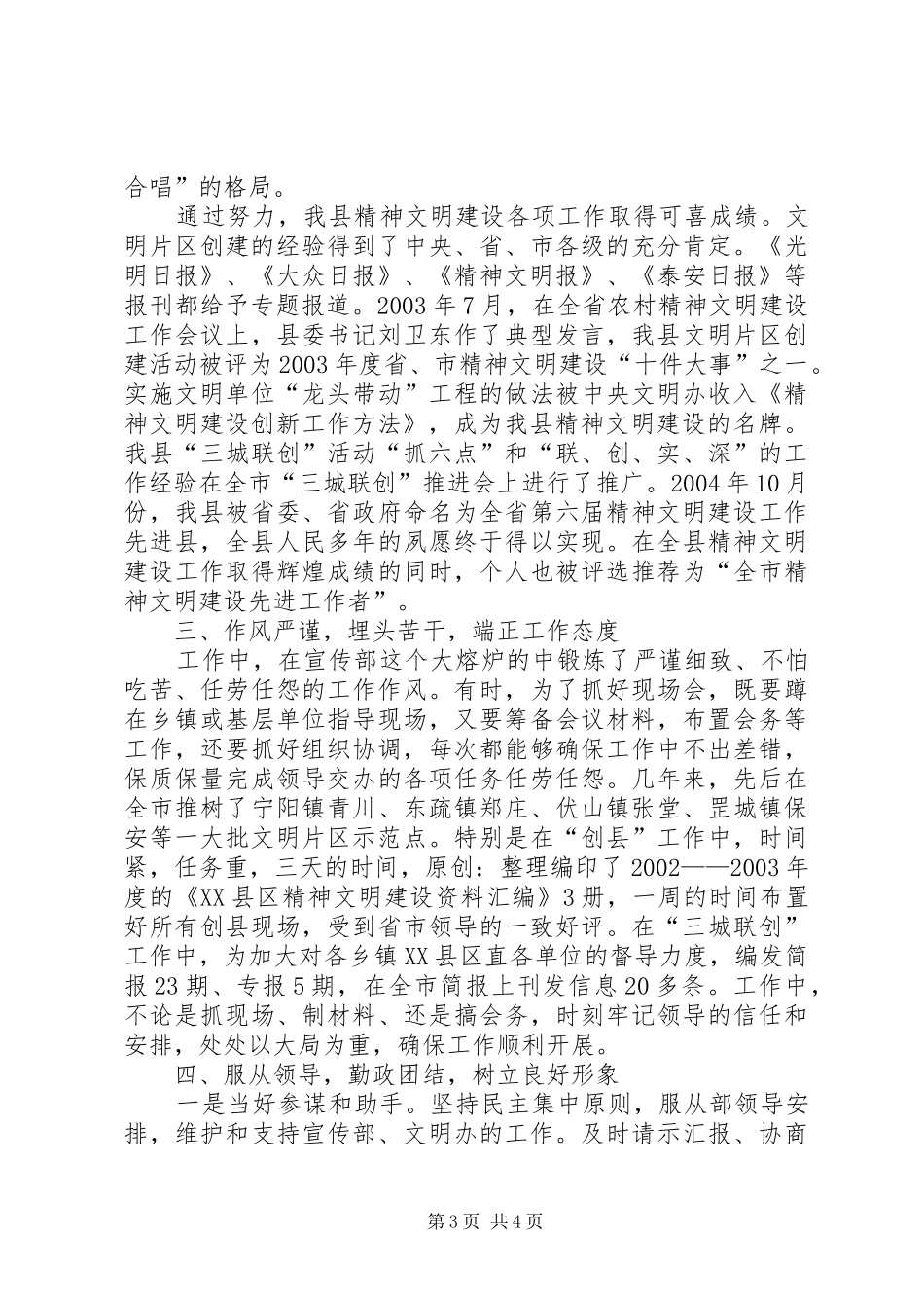 宣传系统争创文明职工思想和工作情况汇报_第3页