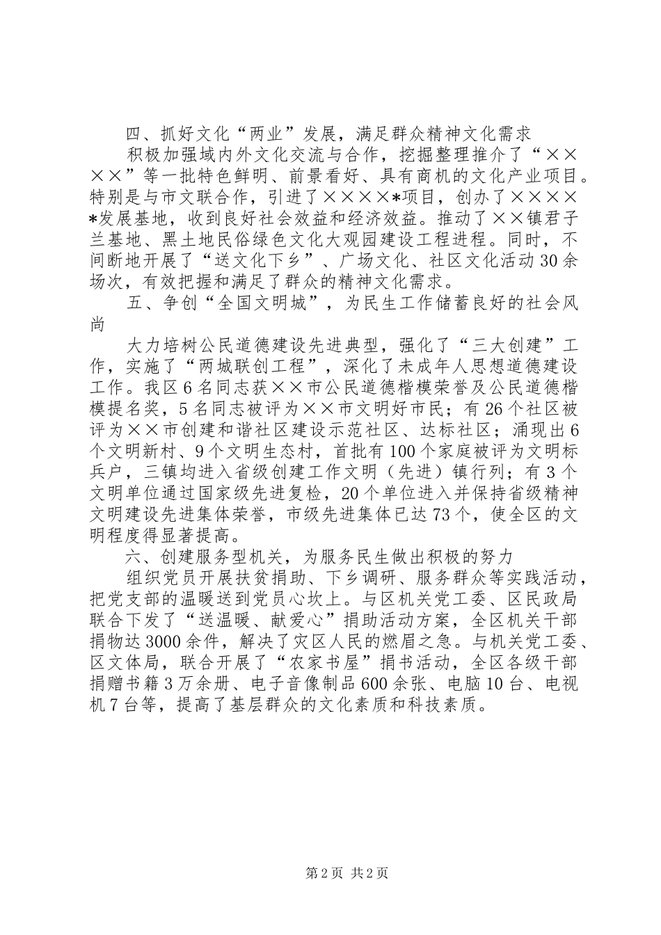 宣传服务民生工作经验汇报材料_第2页