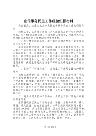 宣传服务民生工作经验汇报材料