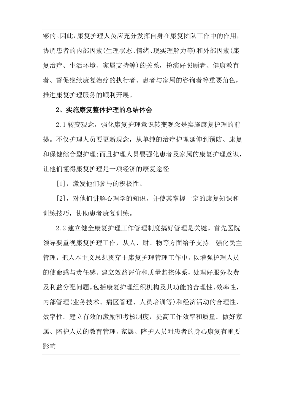 康复治疗心得体会1200字_第2页