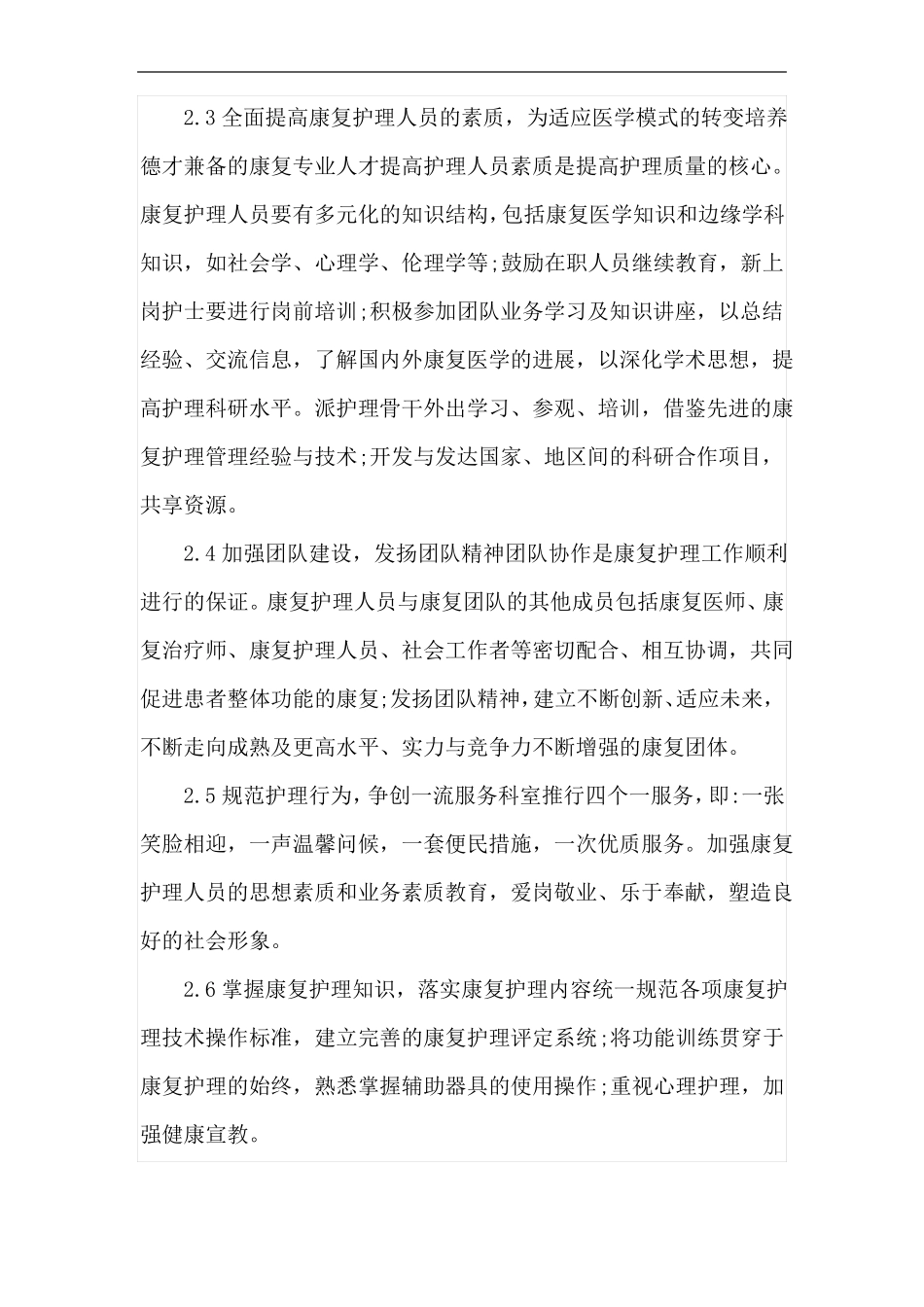 康复治疗心得体会1200字_第3页