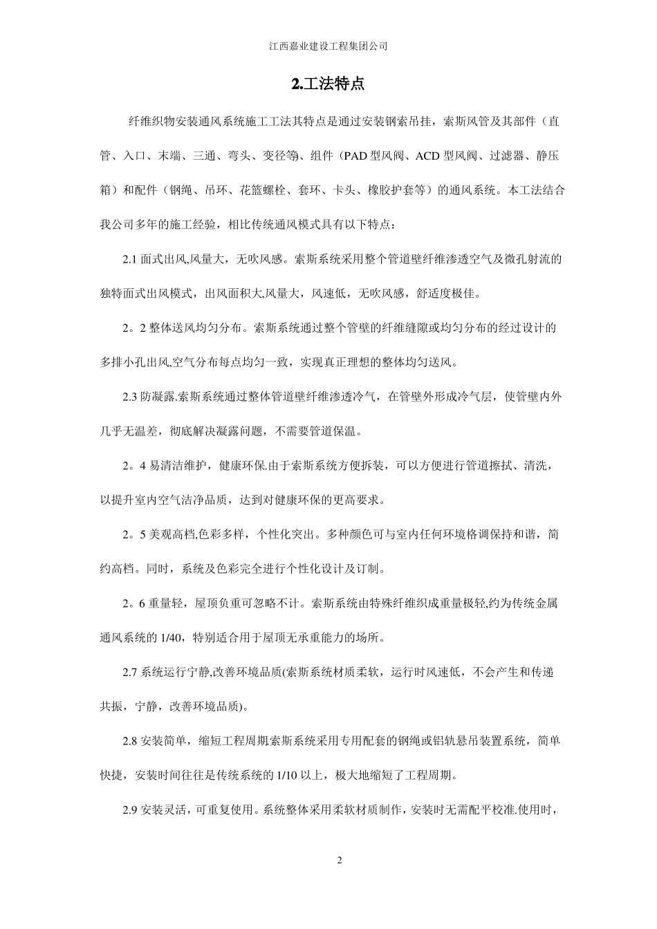 纤维织物通风风管施工方法_第2页