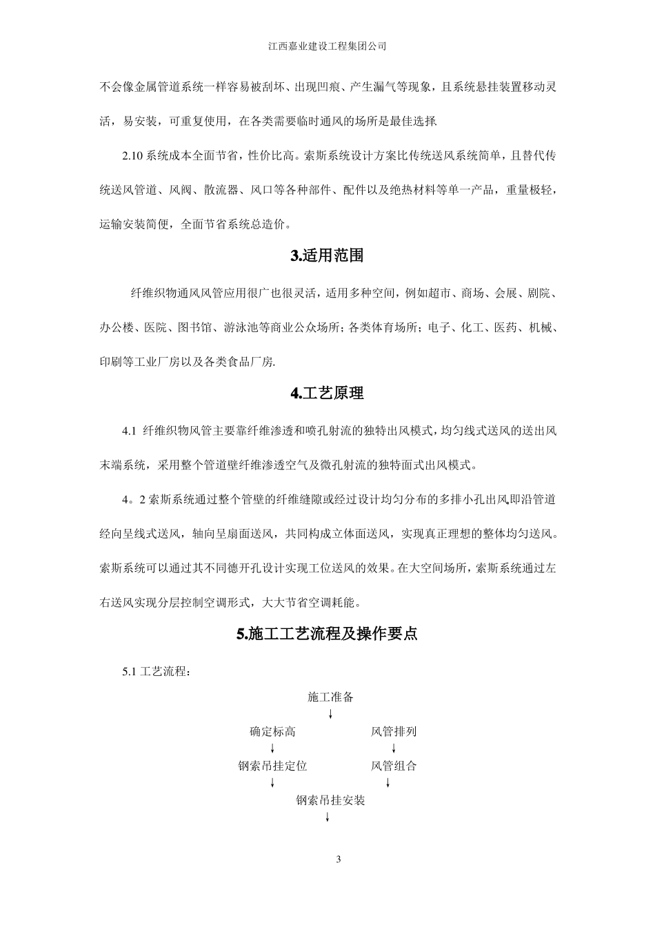 纤维织物通风风管施工方法_第3页