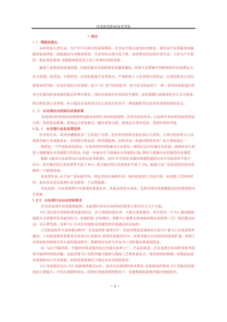 自动化毕业设计电气控制水处理系统