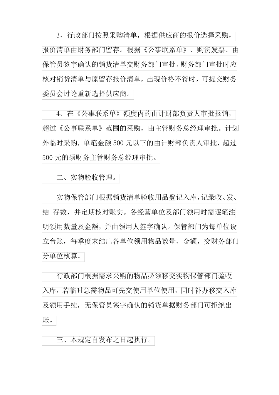 办公用品采购制度_第2页